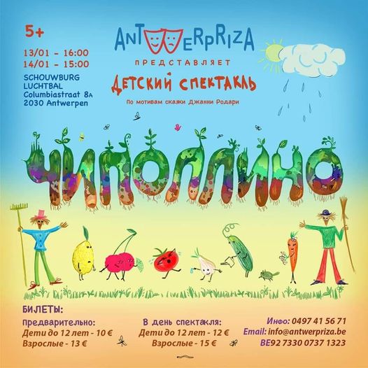  Affiche. Anvers Antwerpriza. Théâtre pour enfants - « Чиполлино ». Детский спектакль по мотивам сказки Джанни Родари.  2024-01-13